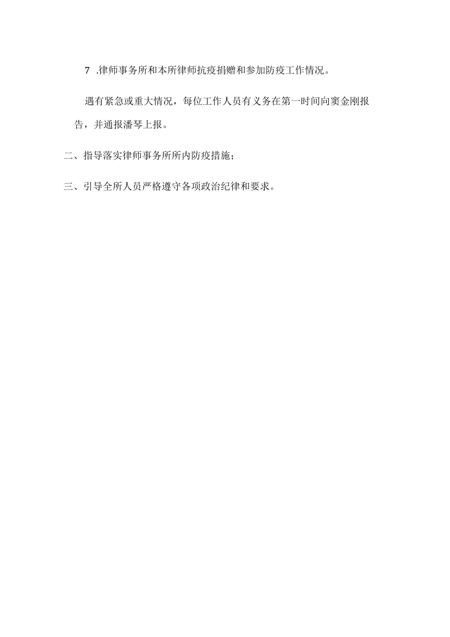 维维律所防疫工作小组.docx_第2页