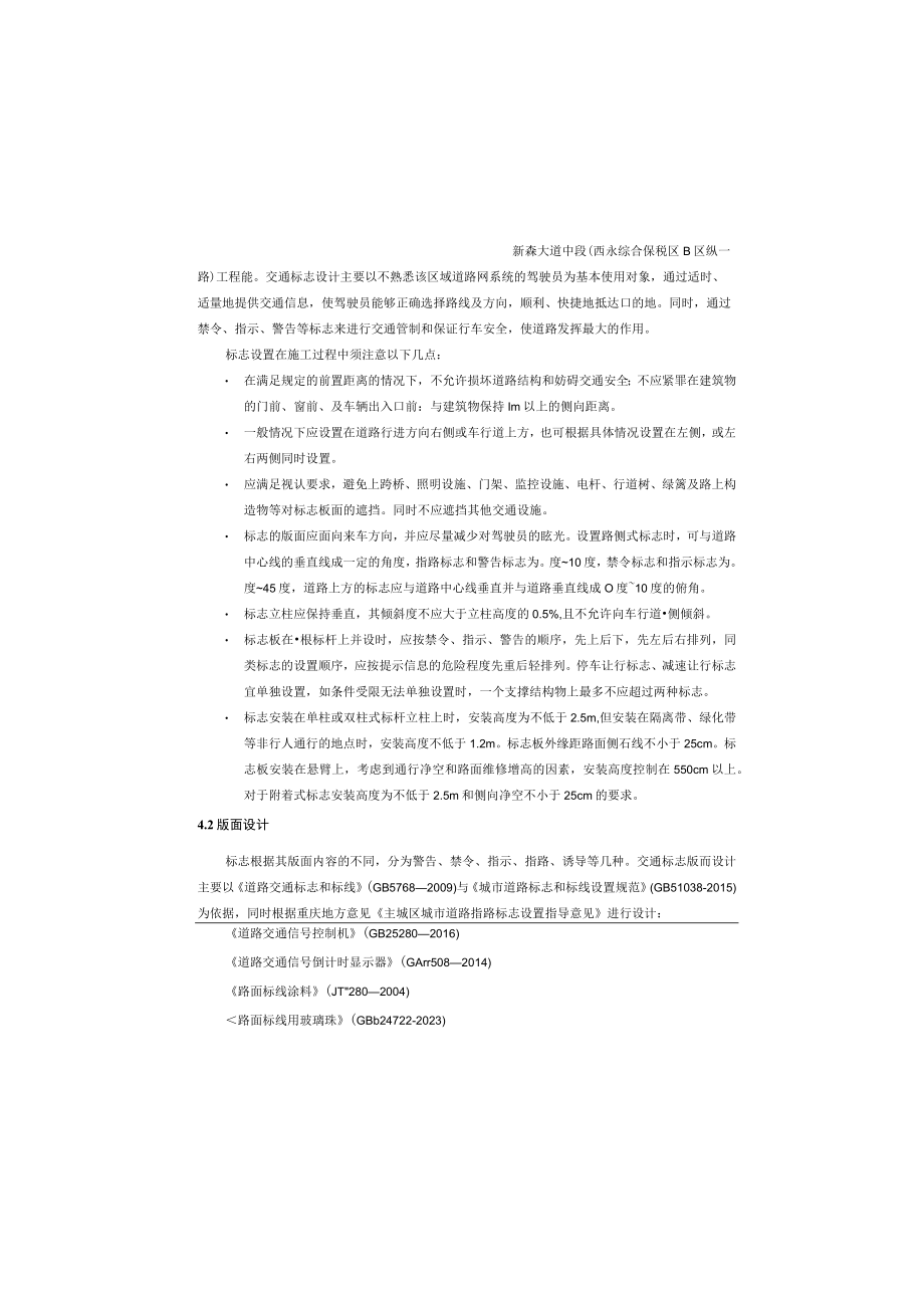 莲花滩河16号路工程交通工程施工图设计说明.docx_第3页