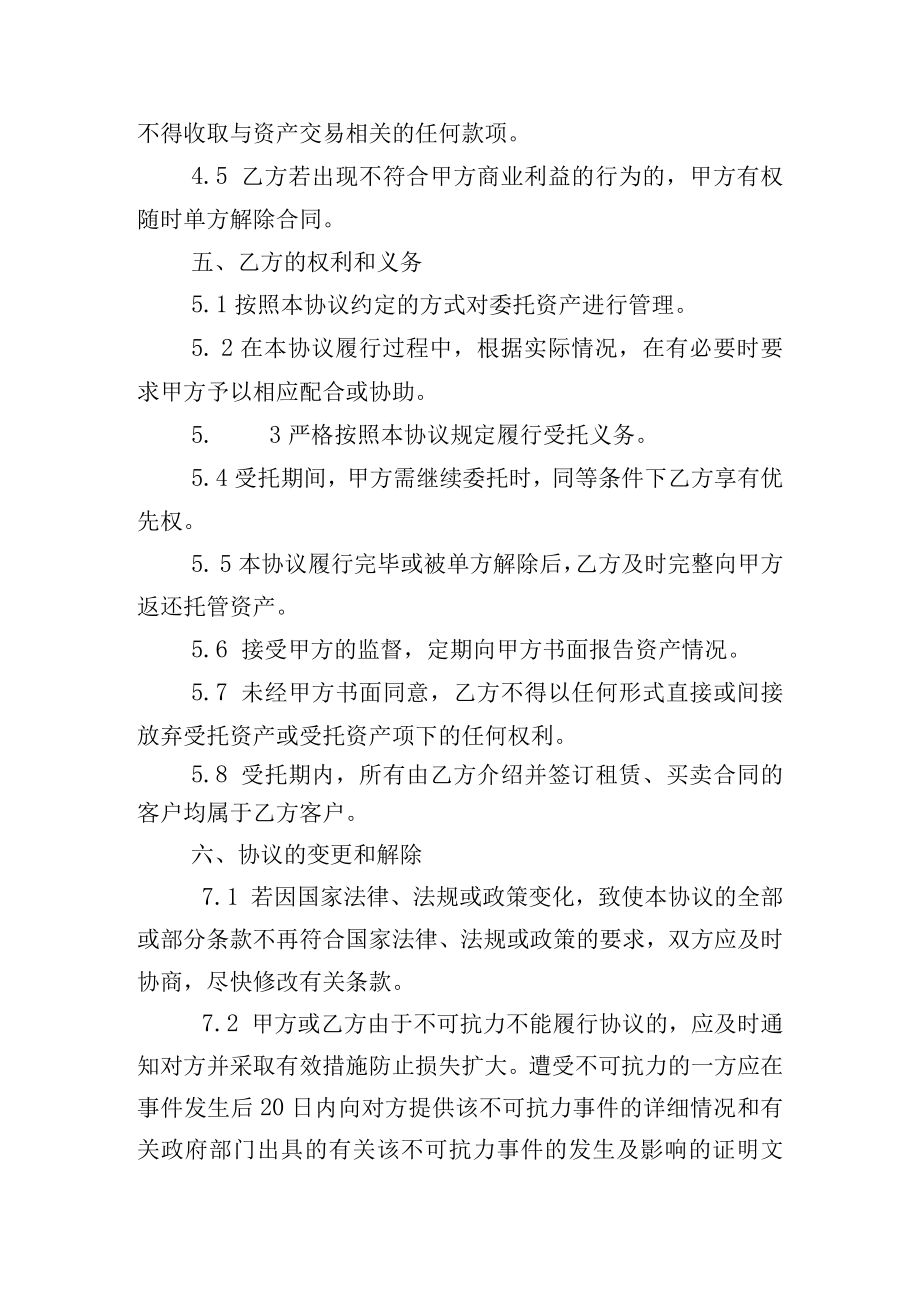 补充协议抵债资产委托管理协议.docx_第3页