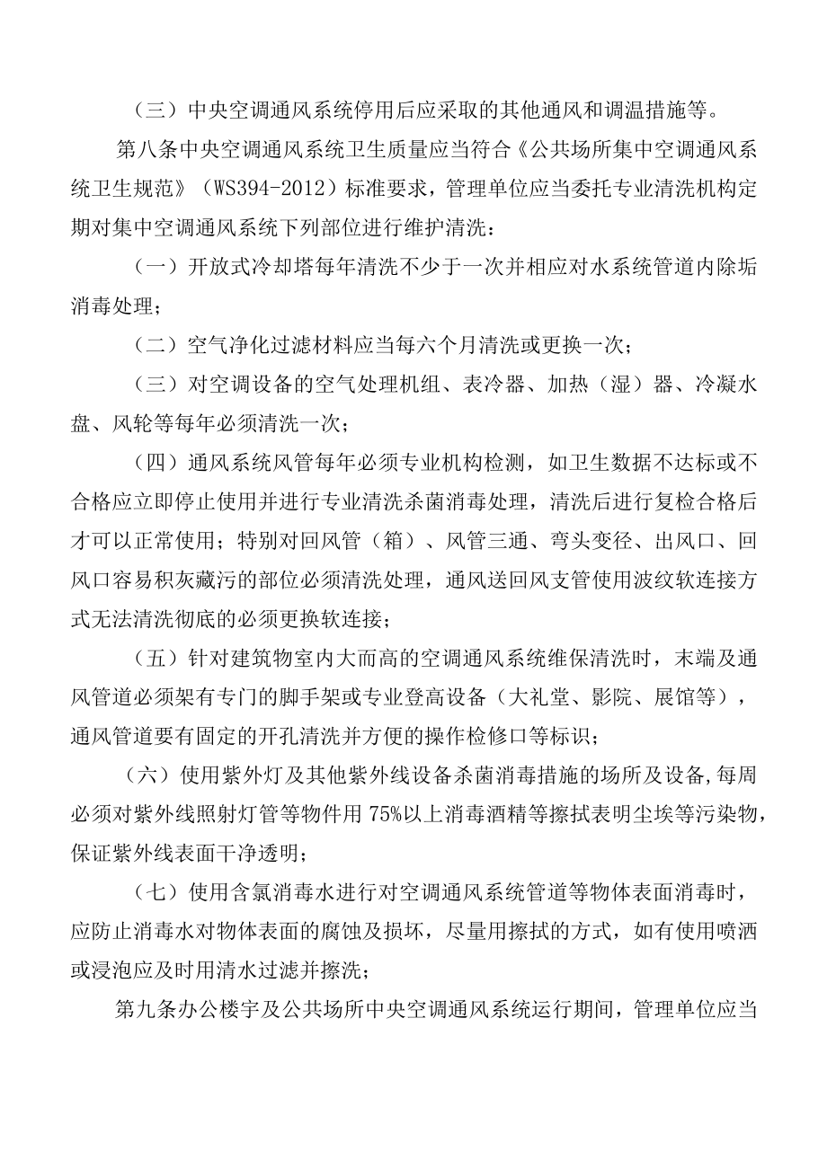 苏州市办公楼宇公共建筑空调通风系统维保清洗行业管理规定.docx_第3页