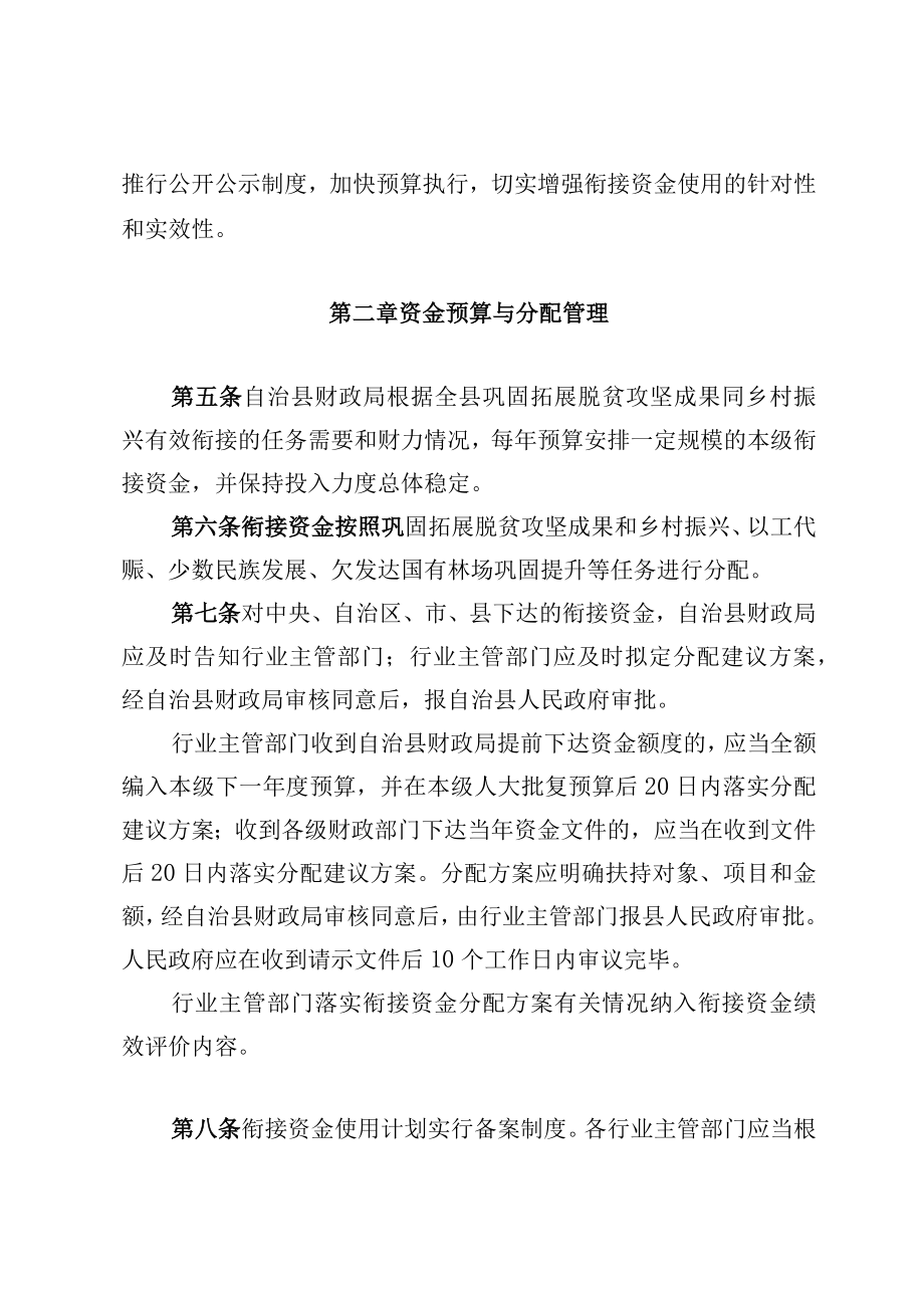 融水苗族自治县财政衔接推进乡村振兴补助资金管理实施细则讨论稿.docx_第2页