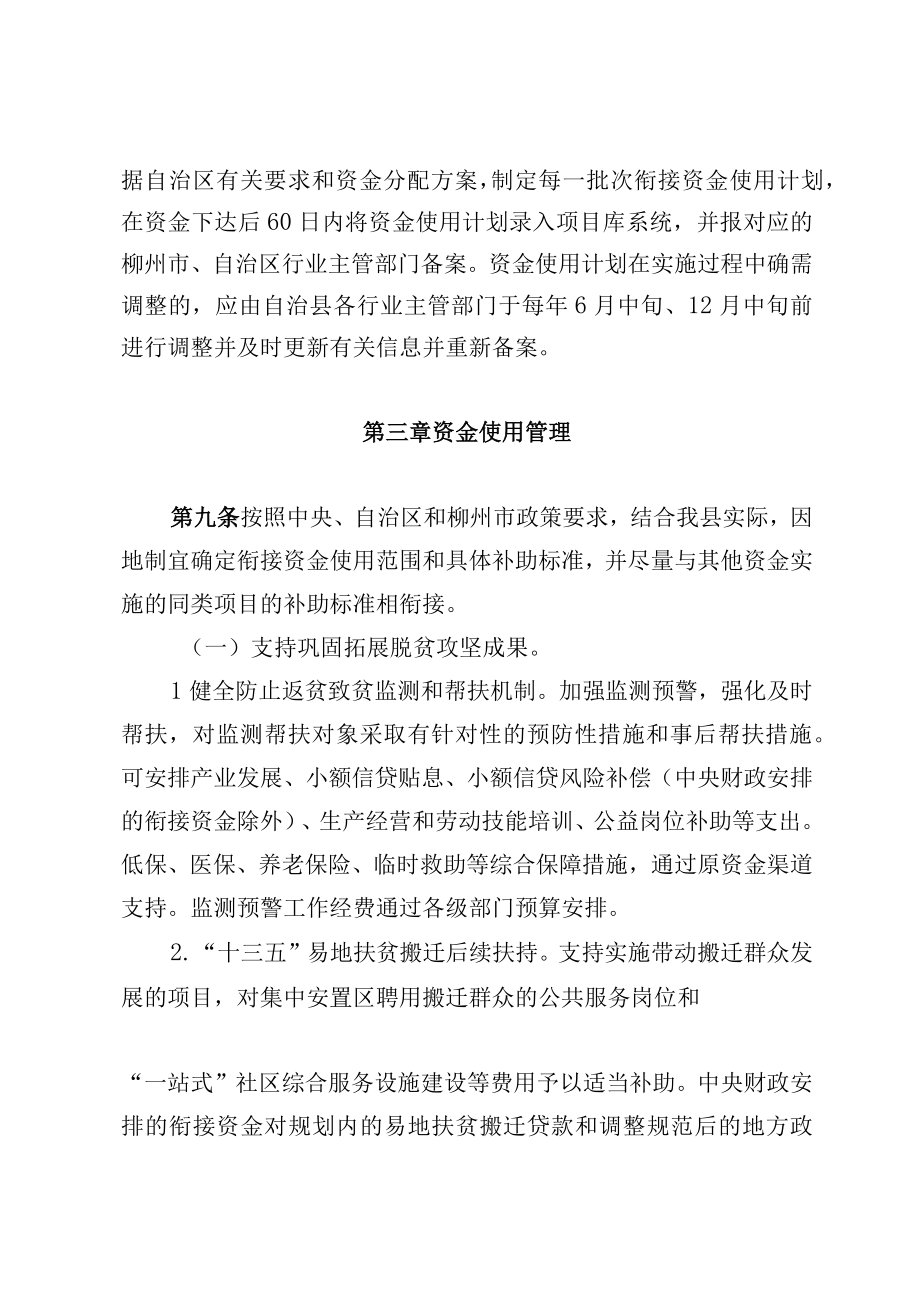 融水苗族自治县财政衔接推进乡村振兴补助资金管理实施细则讨论稿.docx_第3页