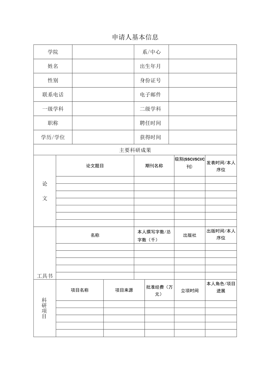 西安交通大学学术型硕士生指导教师资格申请表.docx_第2页