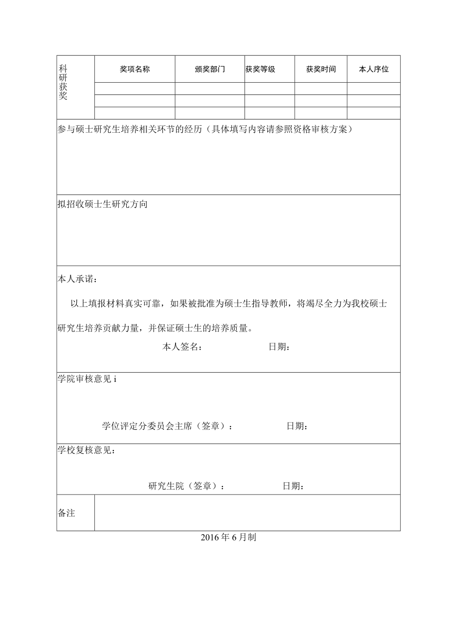 西安交通大学学术型硕士生指导教师资格申请表.docx_第3页