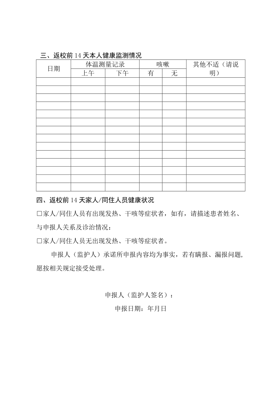 衢州市学生返校健康申报表.docx_第2页