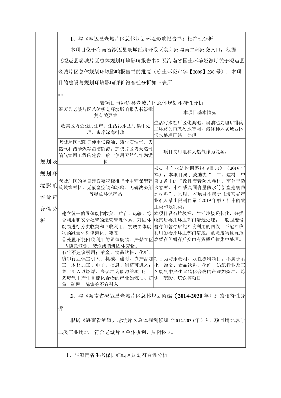 聚氯乙烯PVC高分子防水卷材预铺湿铺防水卷材环评报告.docx_第2页