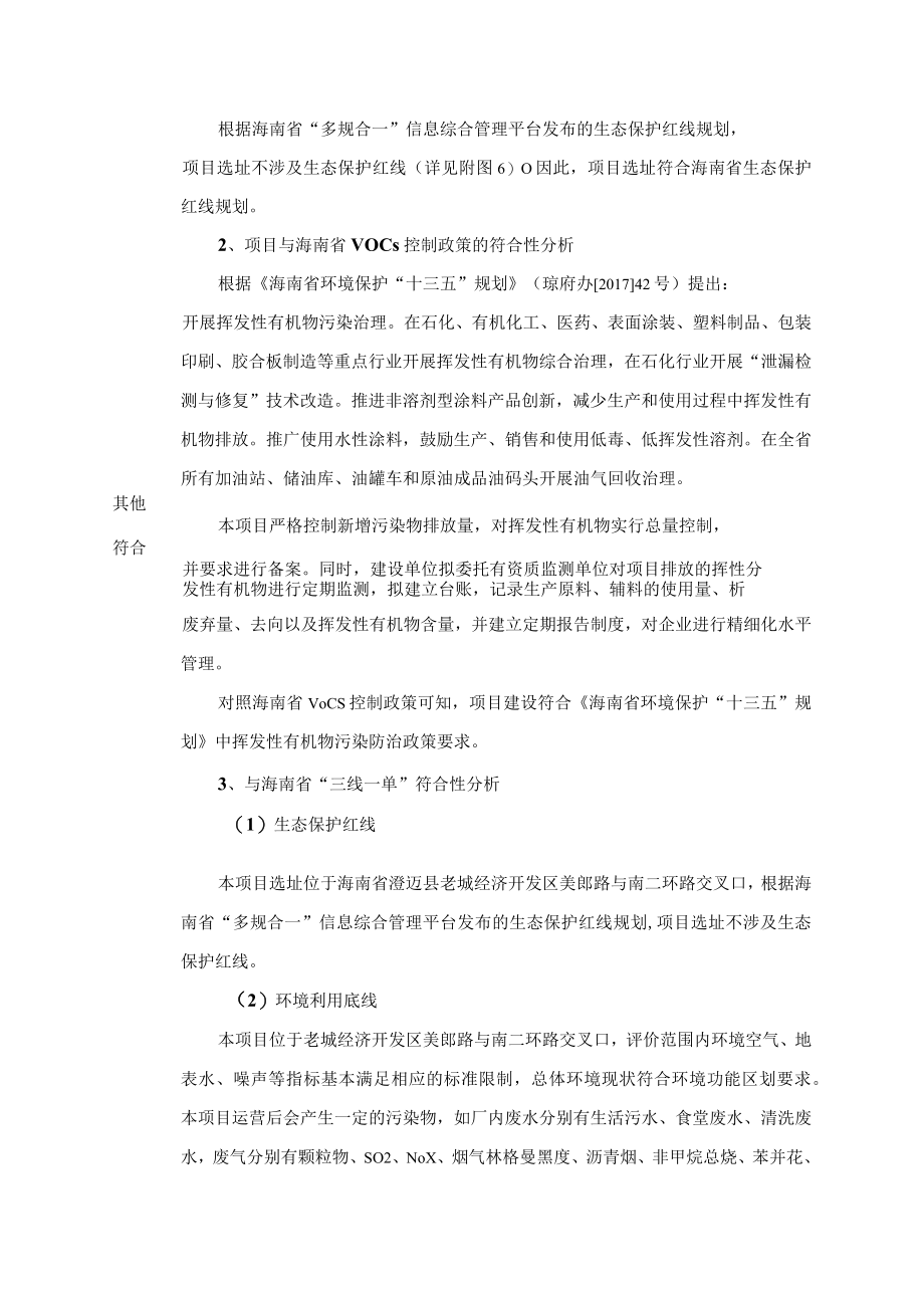 聚氯乙烯PVC高分子防水卷材预铺湿铺防水卷材环评报告.docx_第3页