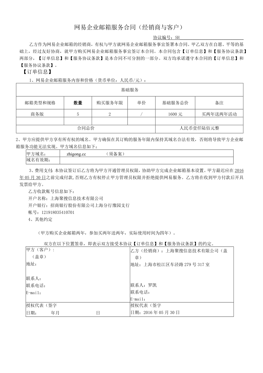 网易企业邮箱服务合同经销商与客户.docx_第1页