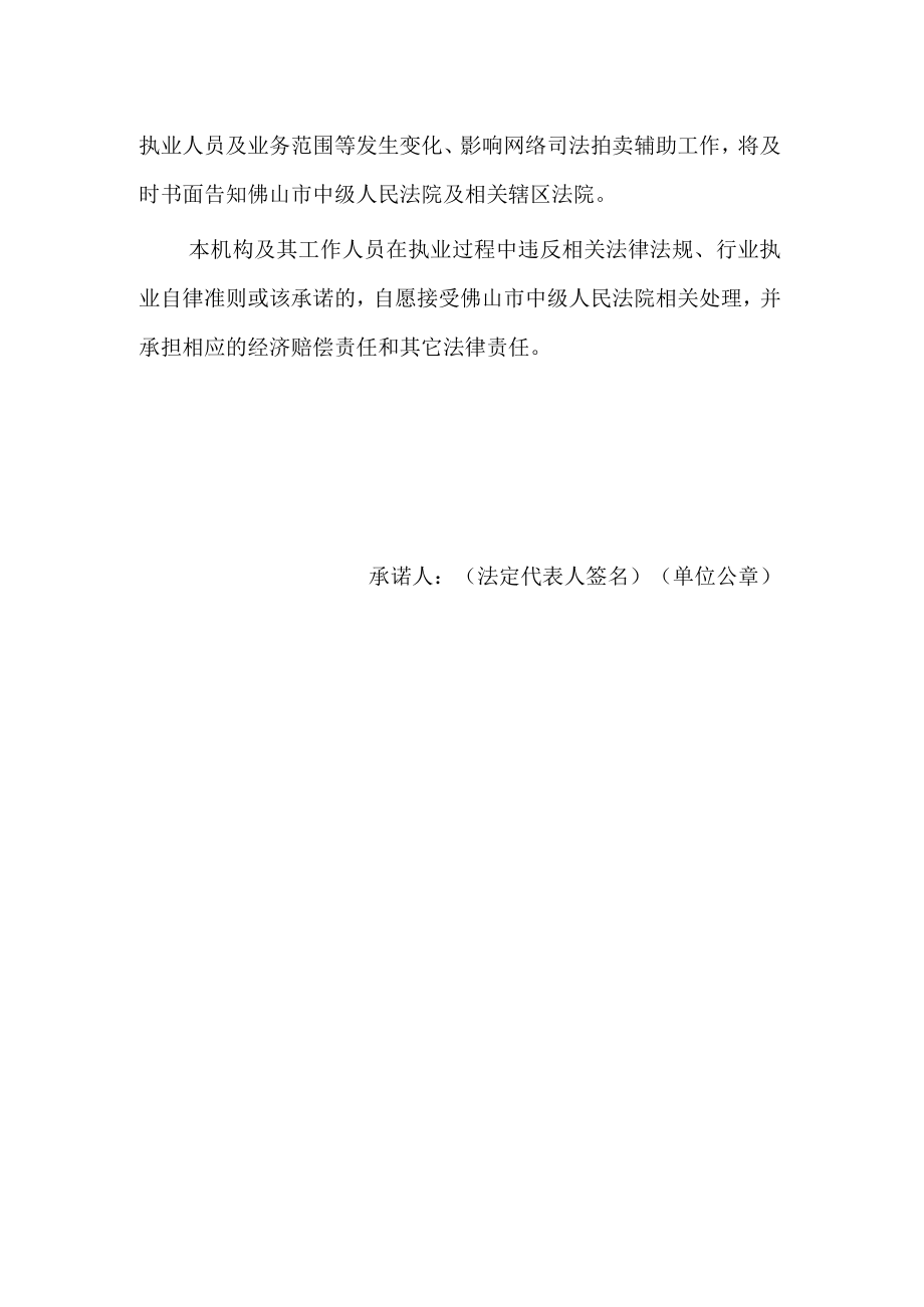 网络司法拍卖辅助工作机构入库承诺书.docx_第2页