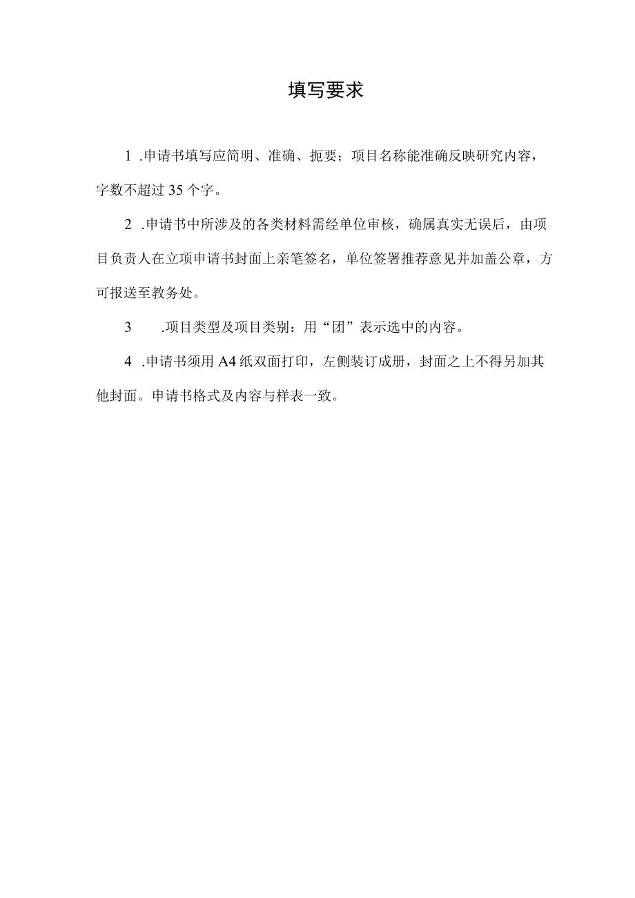 西南交通大学本科教育教学研究与改革项目申请书.docx_第2页