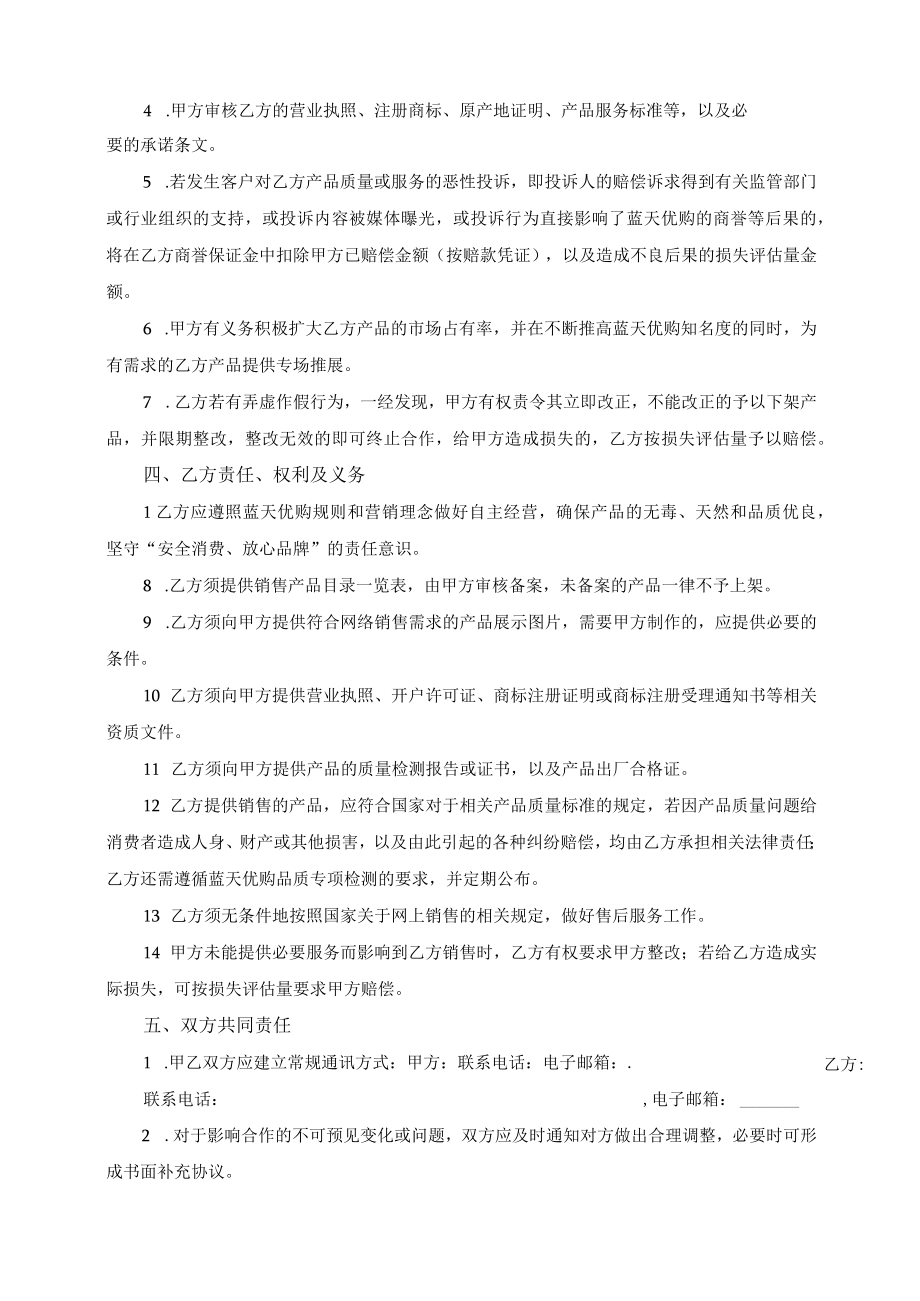 蓝天优购电商联盟合作协议.docx_第2页