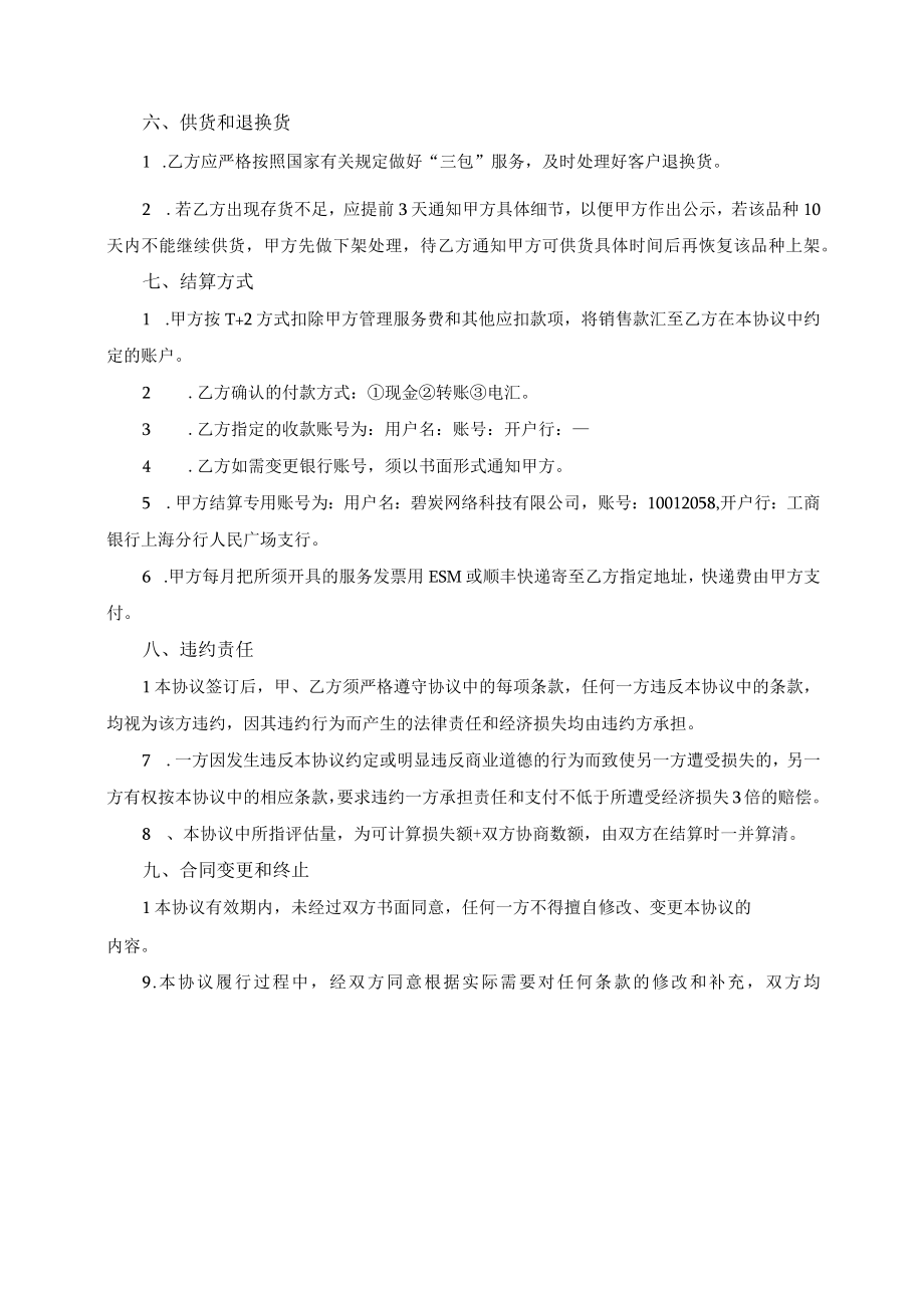 蓝天优购电商联盟合作协议.docx_第3页