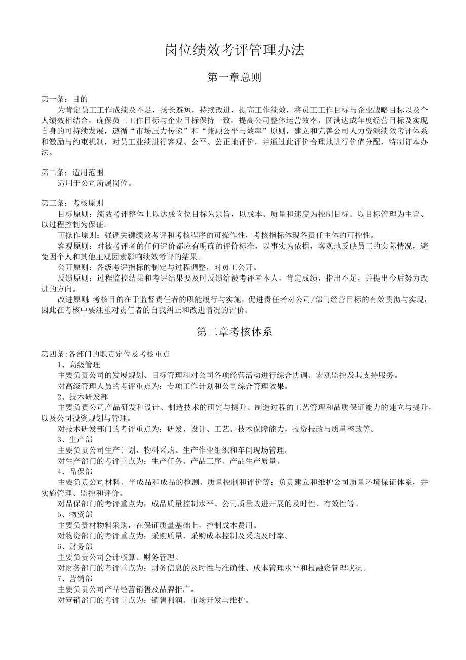 绩效考评管理办法.docx_第1页