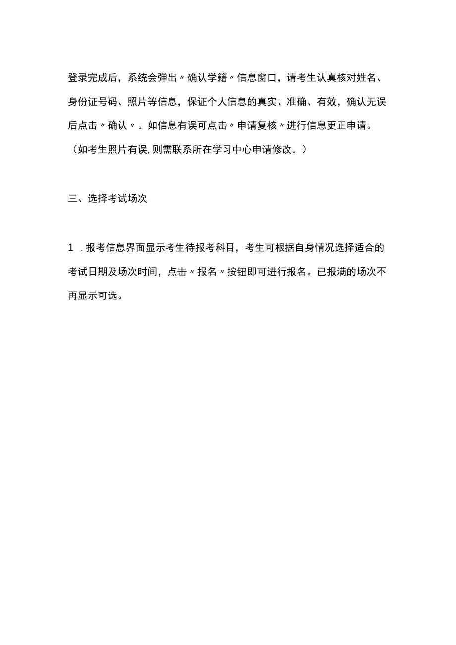 考生报名及确认考试信息操作指南.docx_第2页