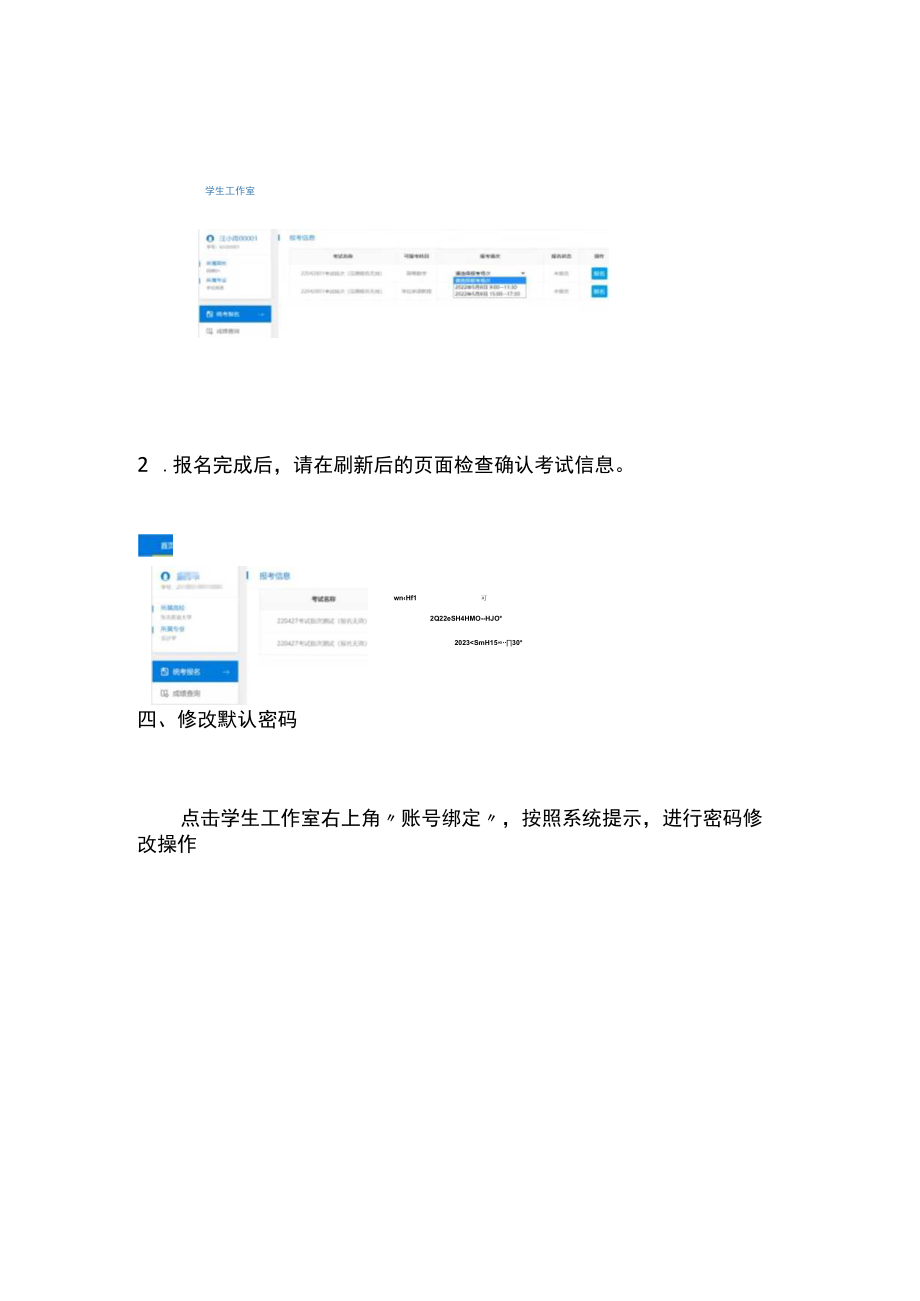 考生报名及确认考试信息操作指南.docx_第3页