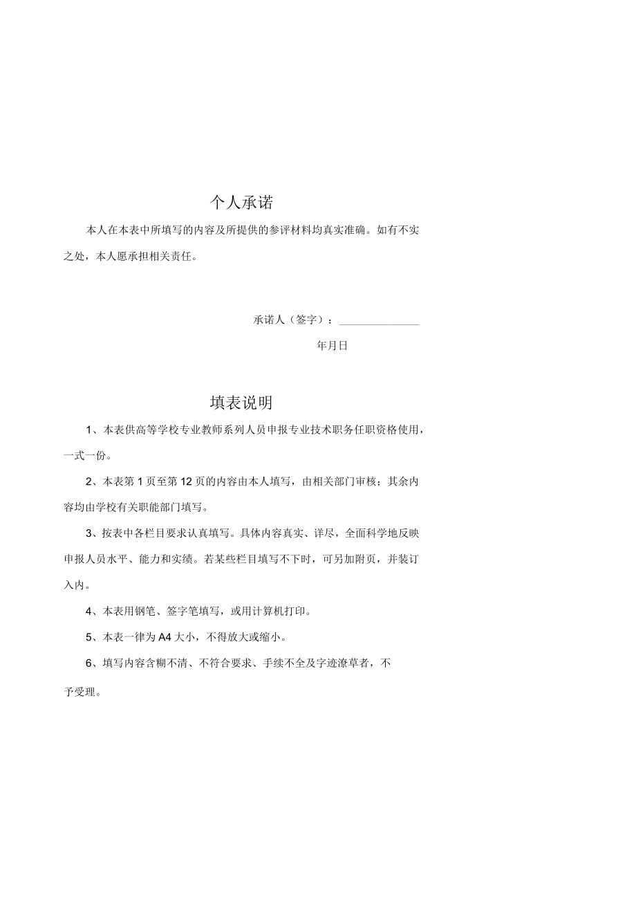 苏州大学文正学院专业技术职务任职资格评审表.docx_第2页