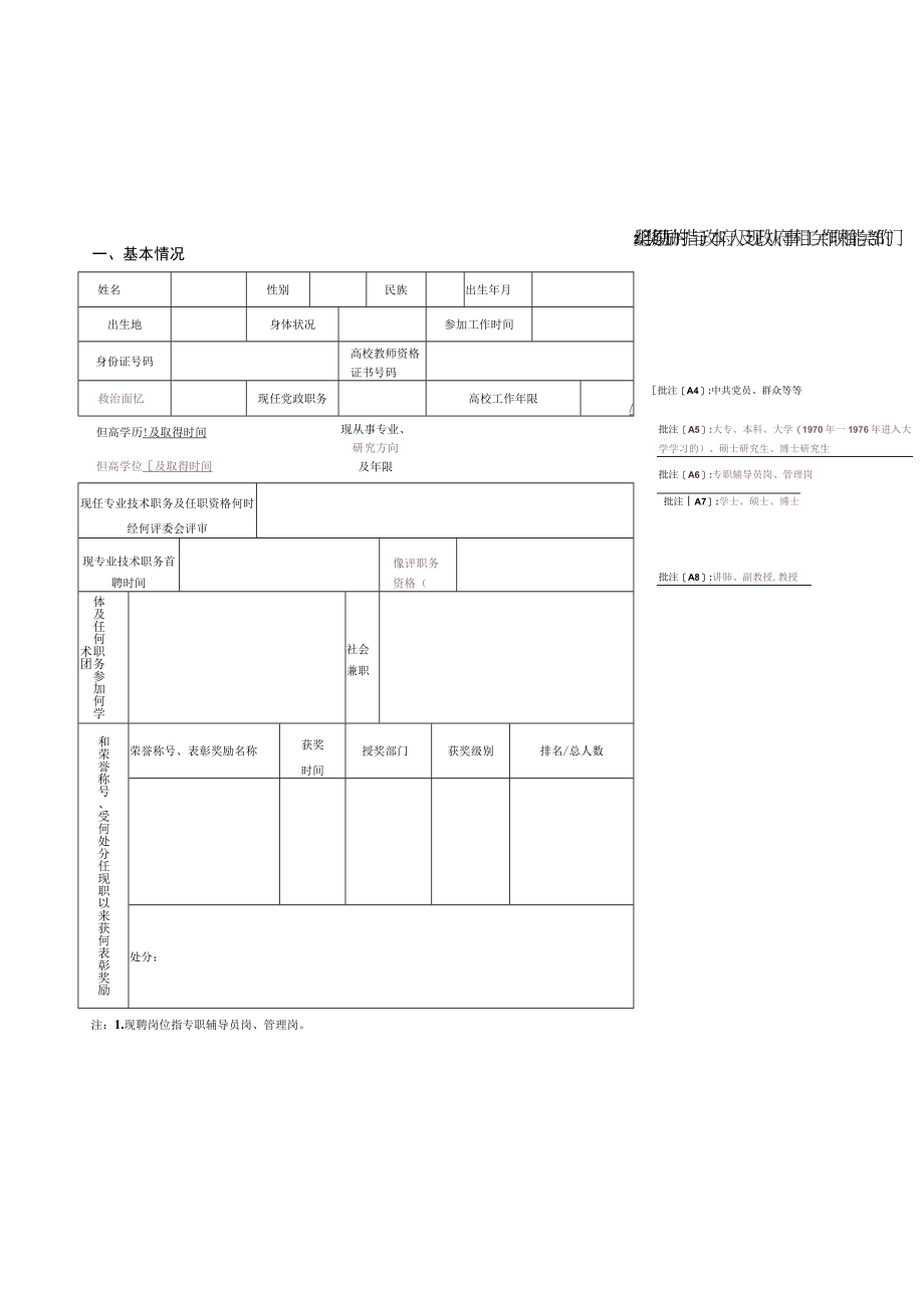 苏州大学文正学院专业技术职务任职资格评审表.docx_第3页