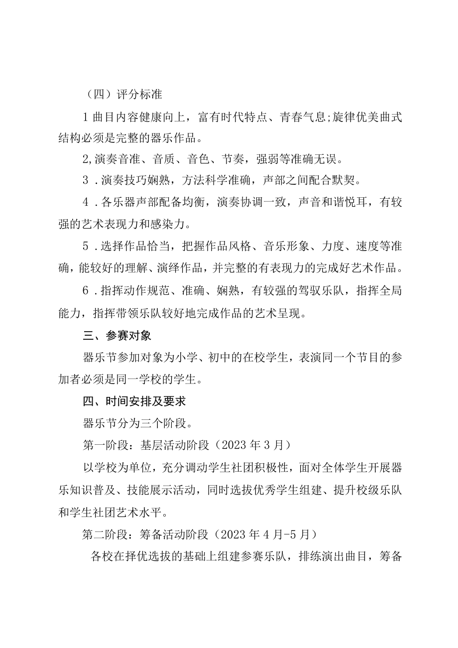 船营区中小学器乐节活动方案.docx_第2页