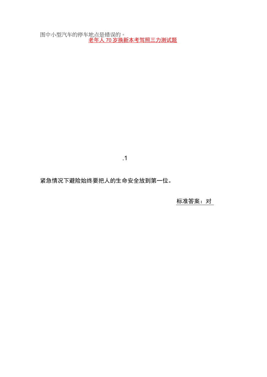 老年人70岁换新本考驾照三力测试题.docx_第1页