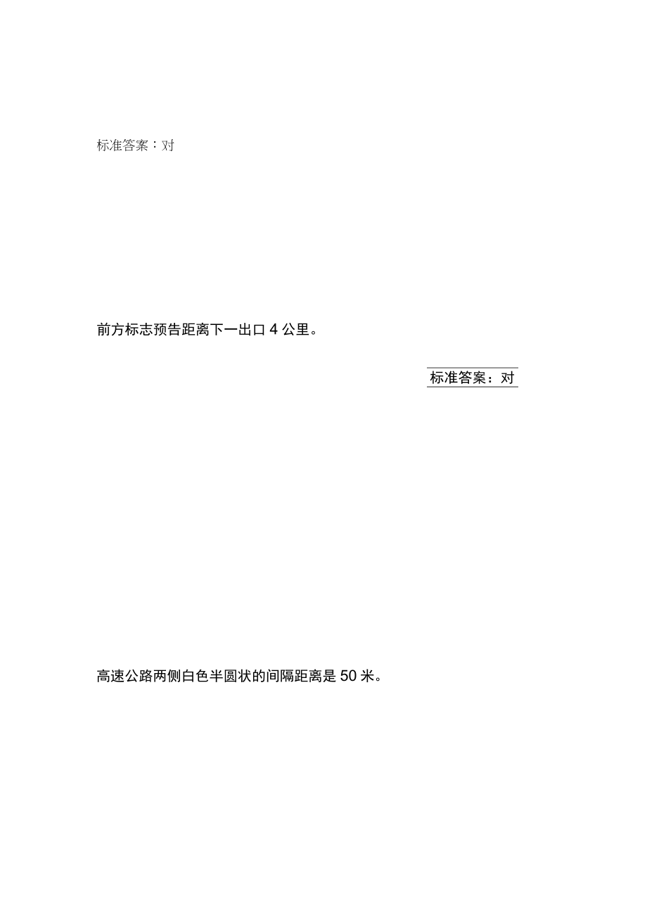 老年人70岁换新本考驾照三力测试题.docx_第3页