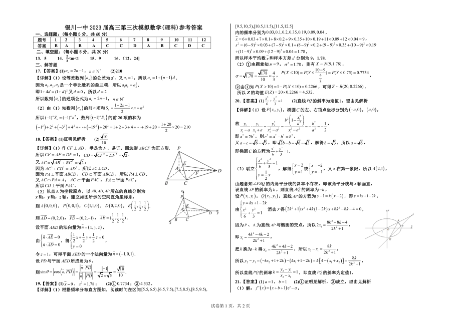 2023年银川一中三模-2023届第三次模拟数学(理科)试卷答案.docx_第1页