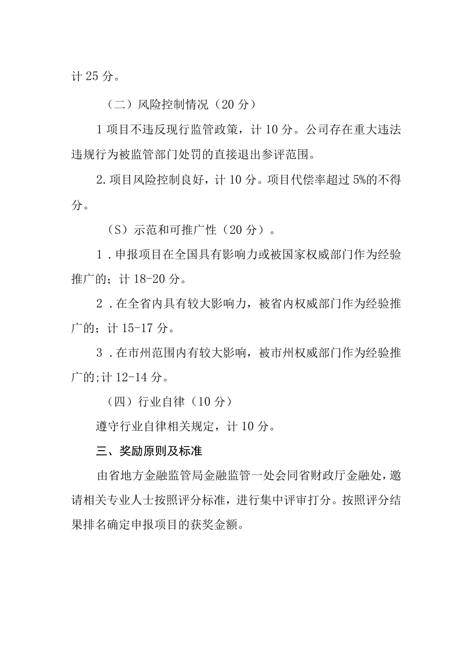 融资担保公司考评标准.docx_第2页