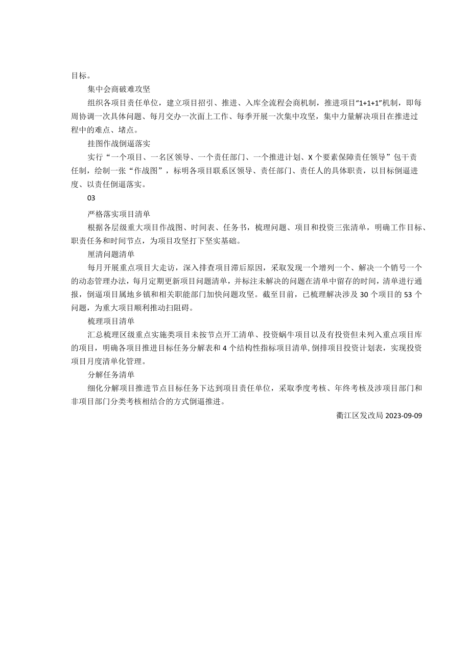 衢州市衢江区坚持抓铁有痕的意志和方法确保实现项目落地落实.docx_第2页