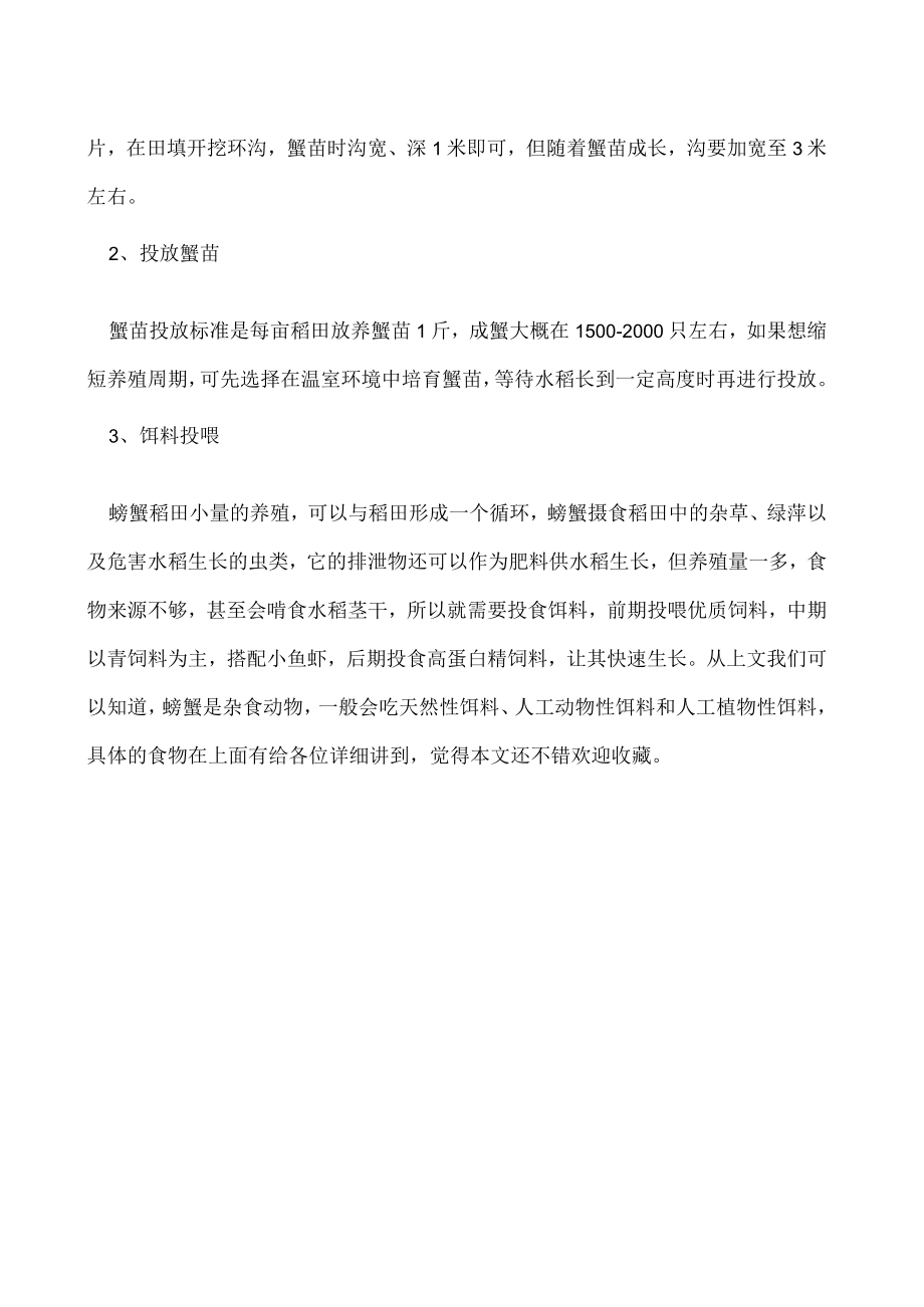 螃蟹吃什么食物有哪些养殖要点.docx_第2页