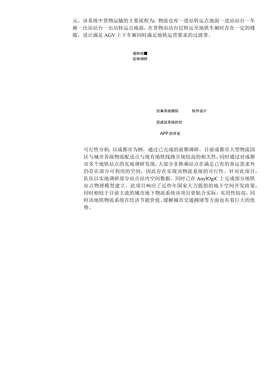 西南交通大学第十七届大学生交通运输科技大赛作品申报书.docx_第3页