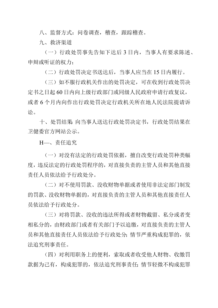 莒县卫生健康局行政处罚服务指南.docx_第2页