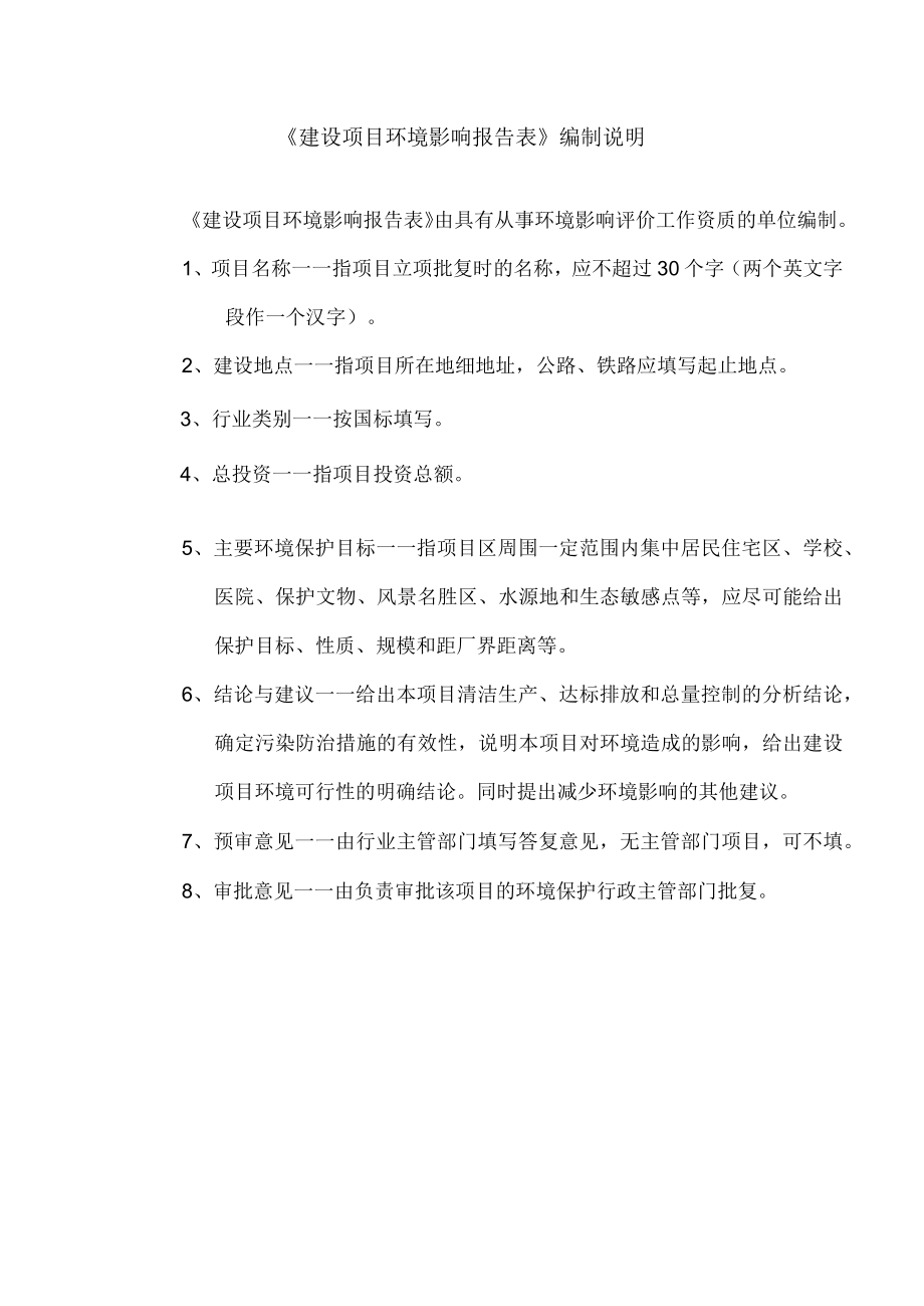 节能环保型商品混凝土搅拌站项环评报告.docx_第2页