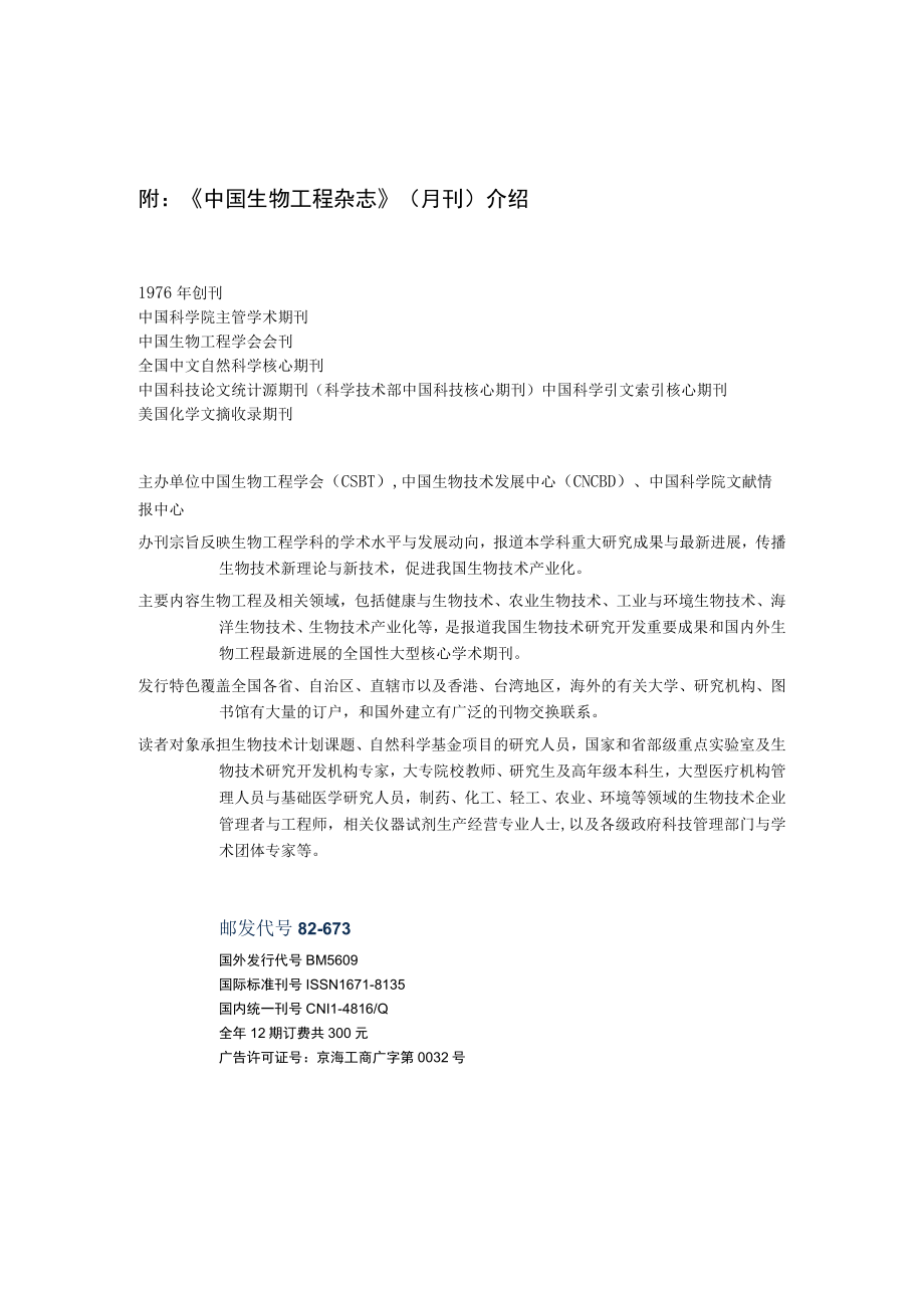 蛋白质产品分离纯化与单抗技术专题研讨班报名回执表.docx_第2页