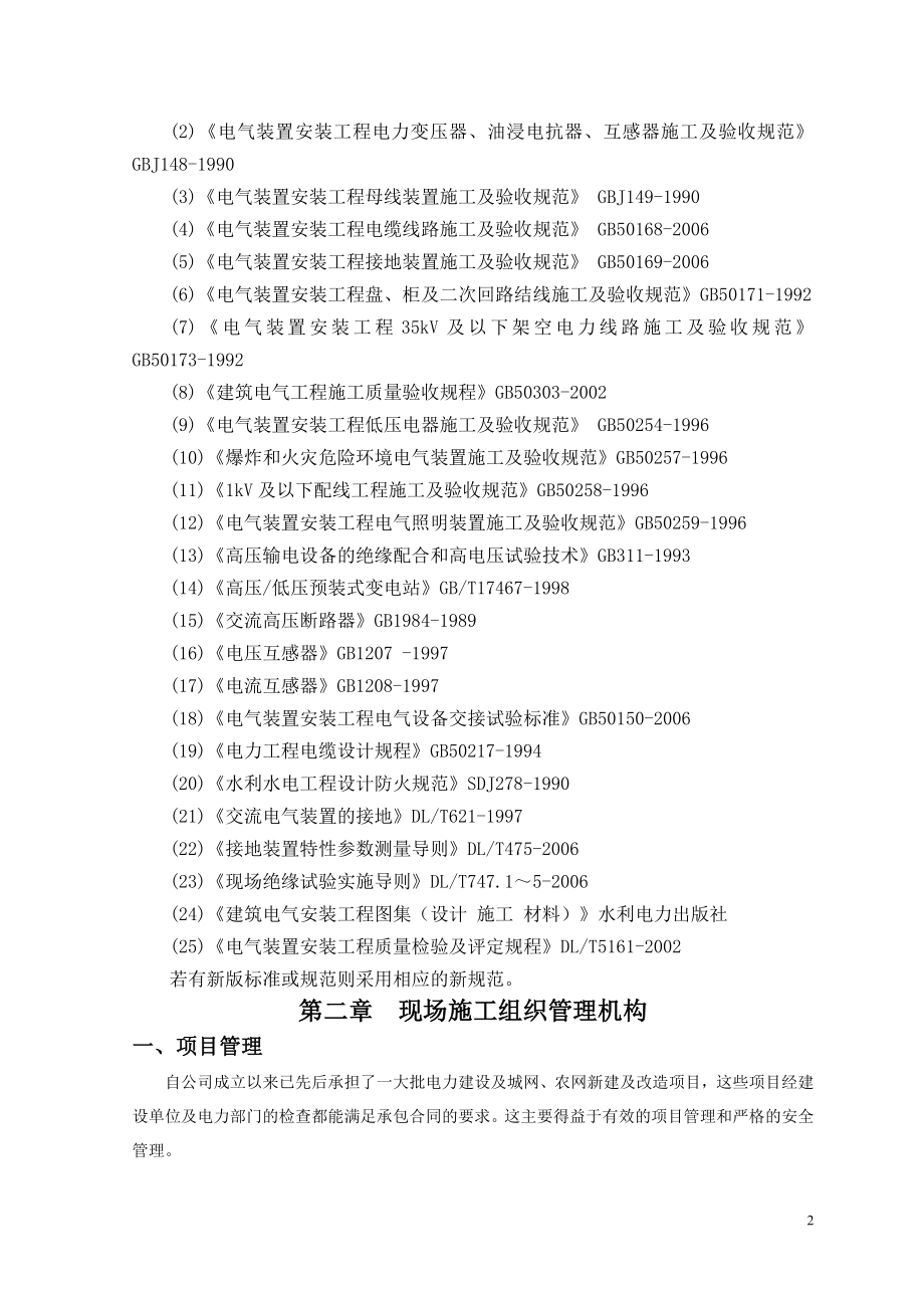 电力建设工程的各种现场施工方案.doc_第2页