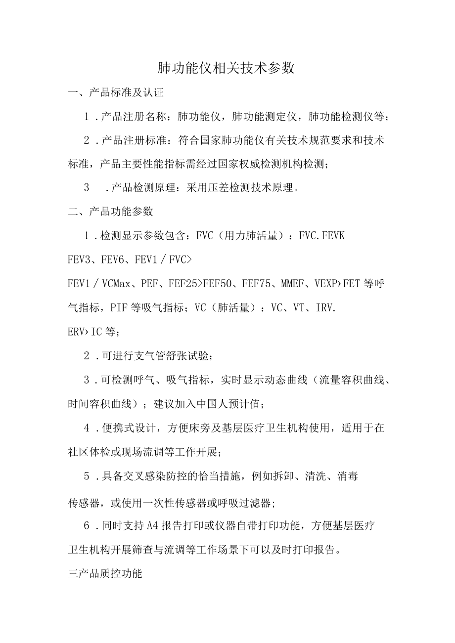 肺功能仪相关技术参数.docx_第1页