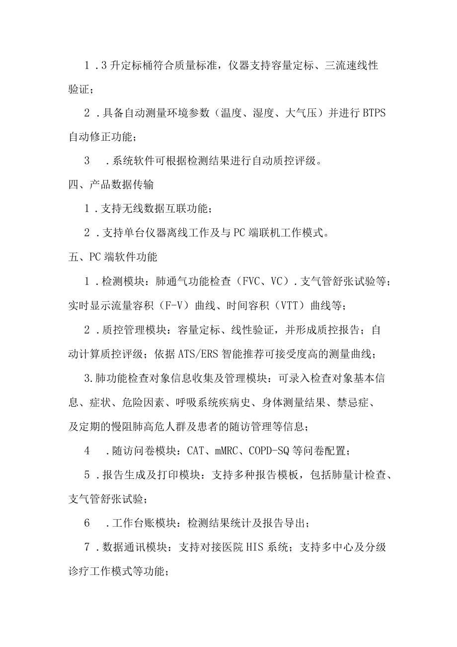 肺功能仪相关技术参数.docx_第2页