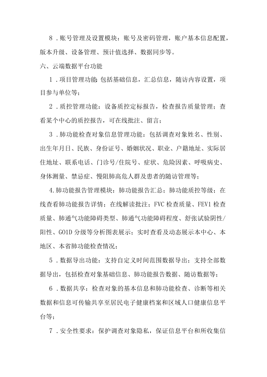 肺功能仪相关技术参数.docx_第3页