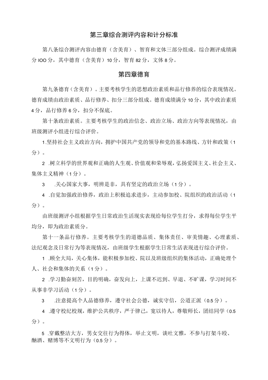 葡萄酒学院20152016学年学生素质综合测评实施细则.docx_第2页