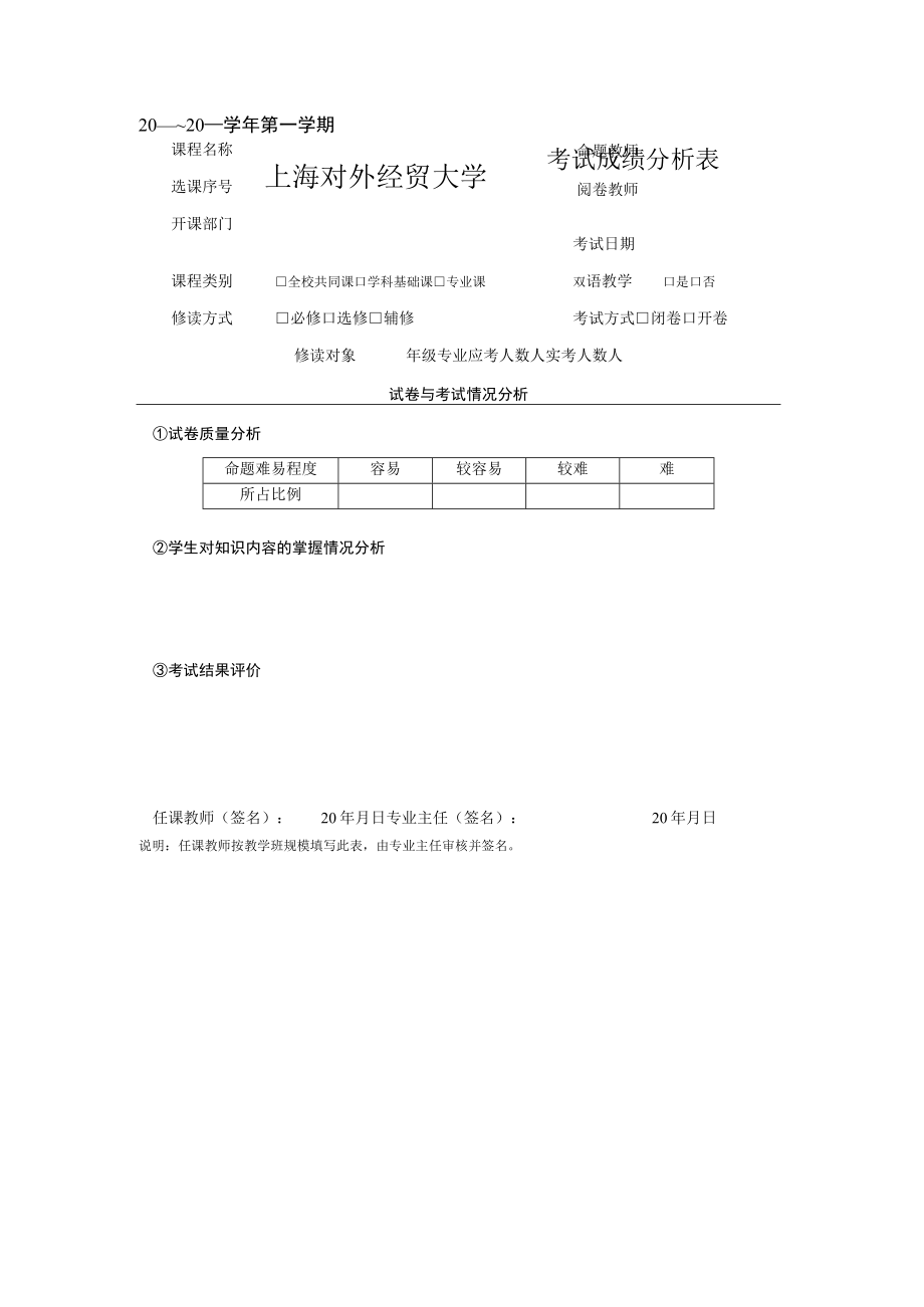 考试成绩分析0~20学年第学期.docx_第1页