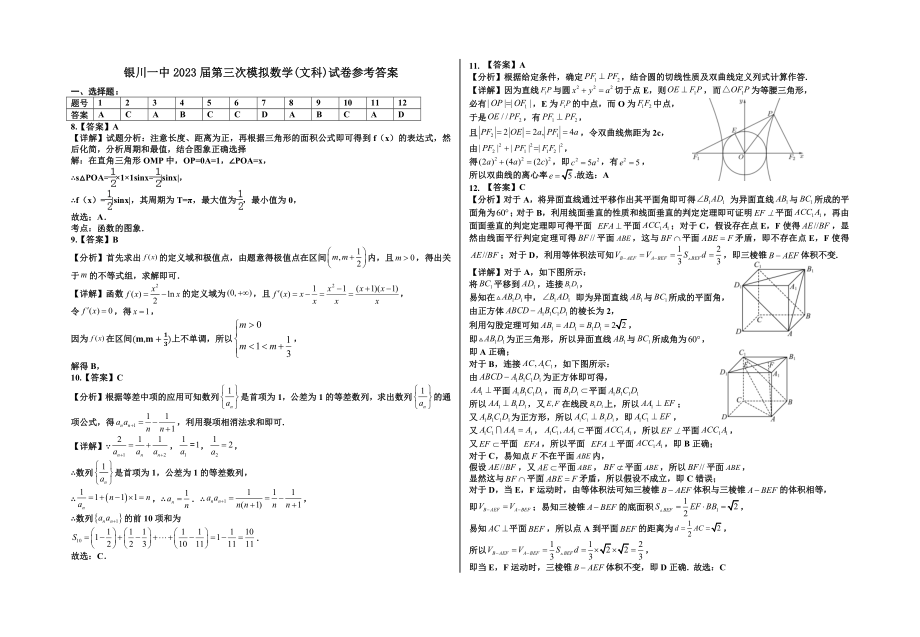 2023年银川一中三模-2023届第三次模拟数学(文科)试卷答案.docx_第1页