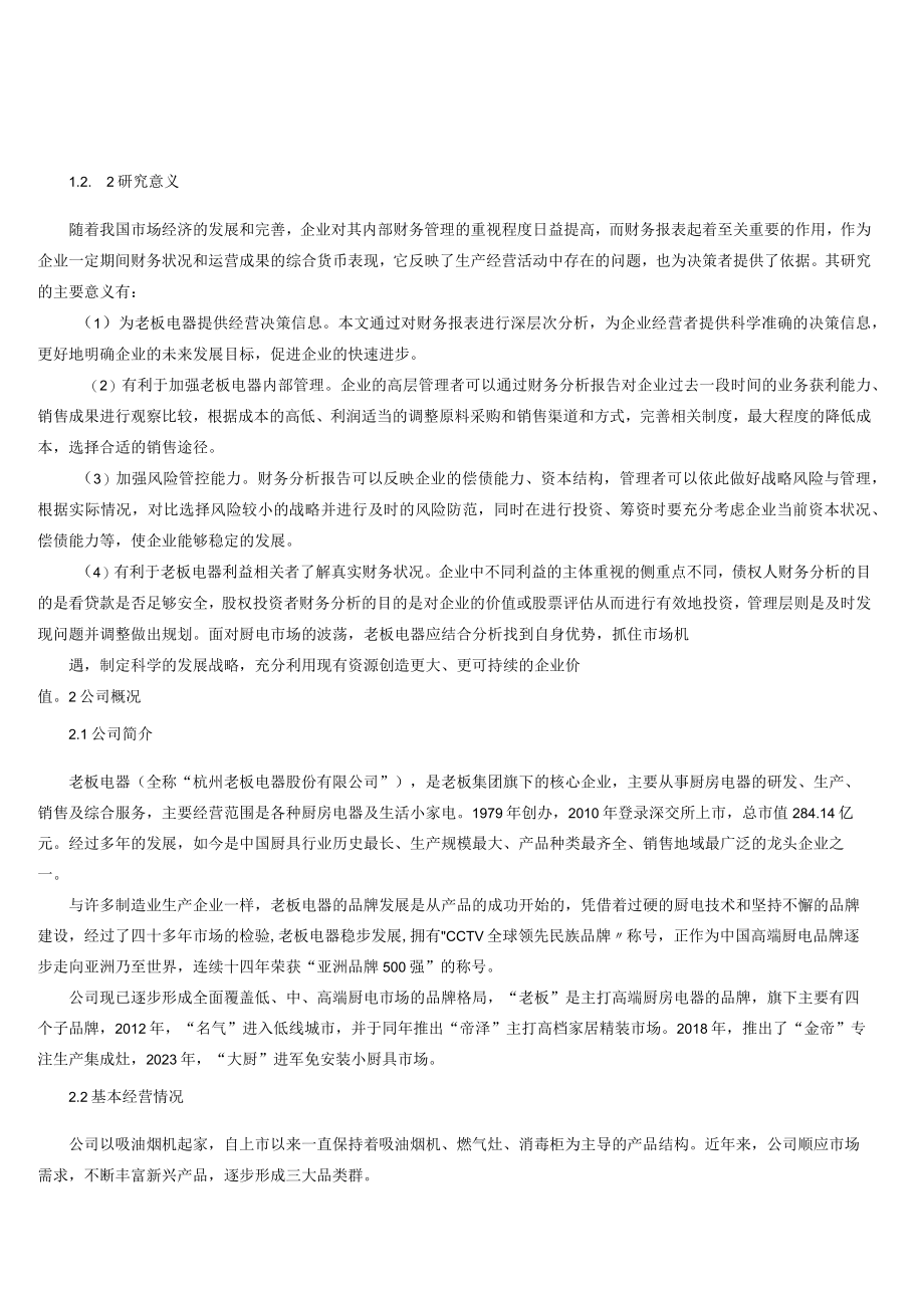 老板电器财务报表分析.docx_第2页