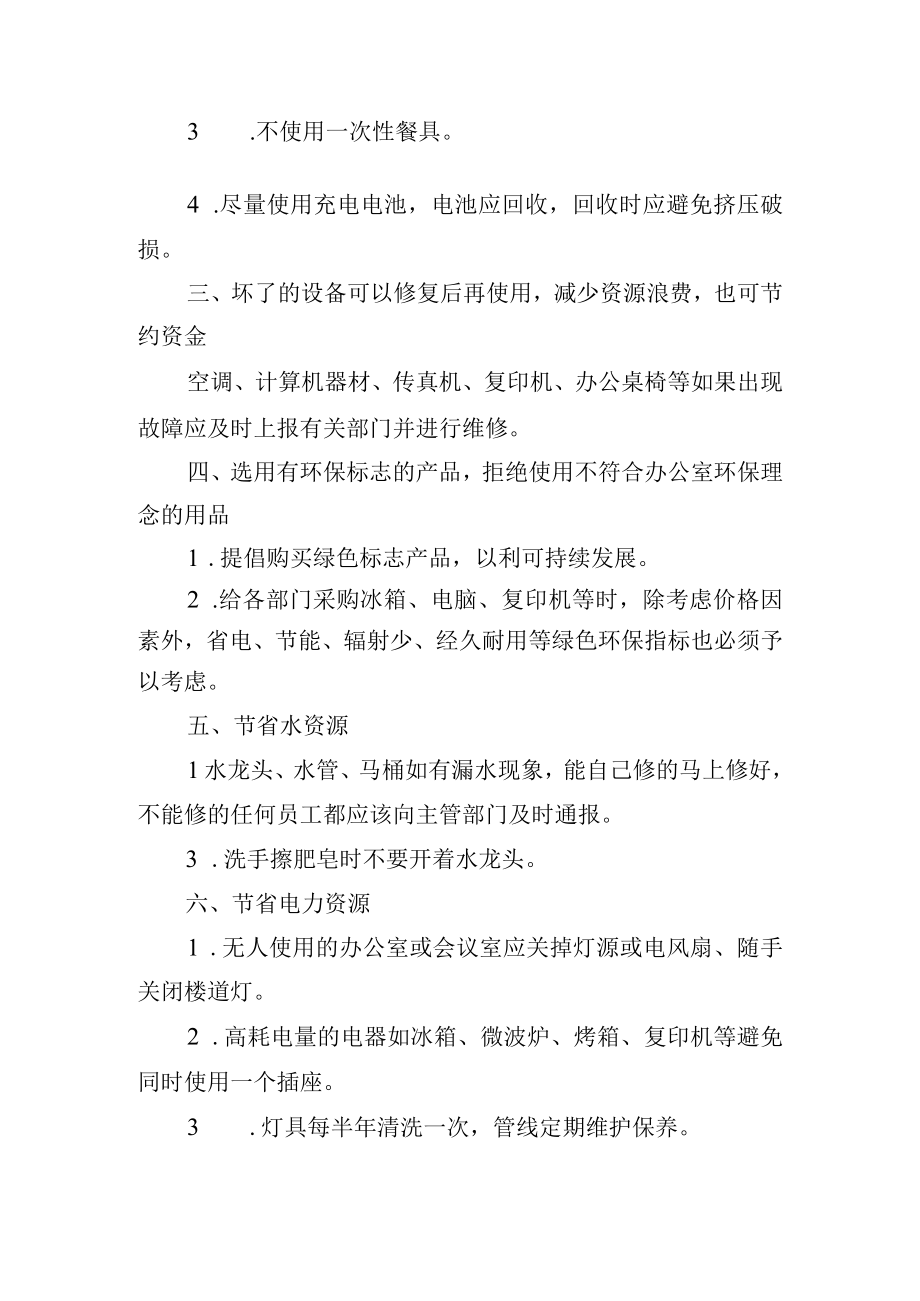 节能降耗实施办法.docx_第2页