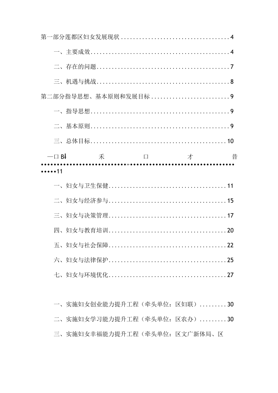 莲都区妇女发展十三五规划.docx_第2页