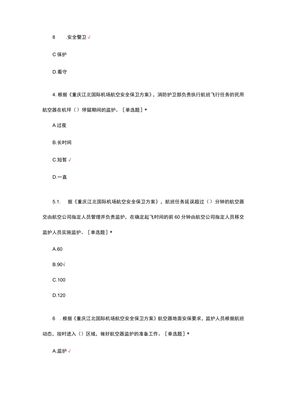 航空器监护员在岗技能保持考核试题及答案.docx_第2页