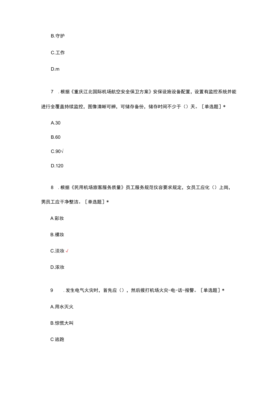 航空器监护员在岗技能保持考核试题及答案.docx_第3页