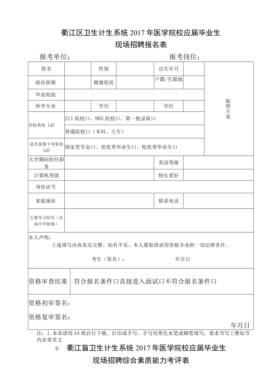 衢江区卫生计生系统2017年医学院校应届毕业生现场招聘计划表.docx_第2页