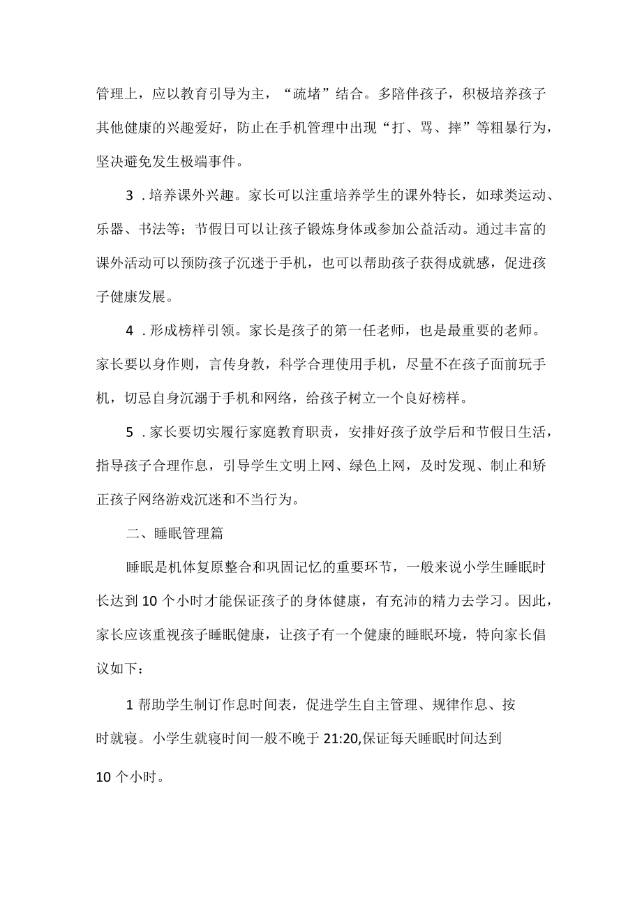 落实五项管理致家长的一封信.docx_第2页