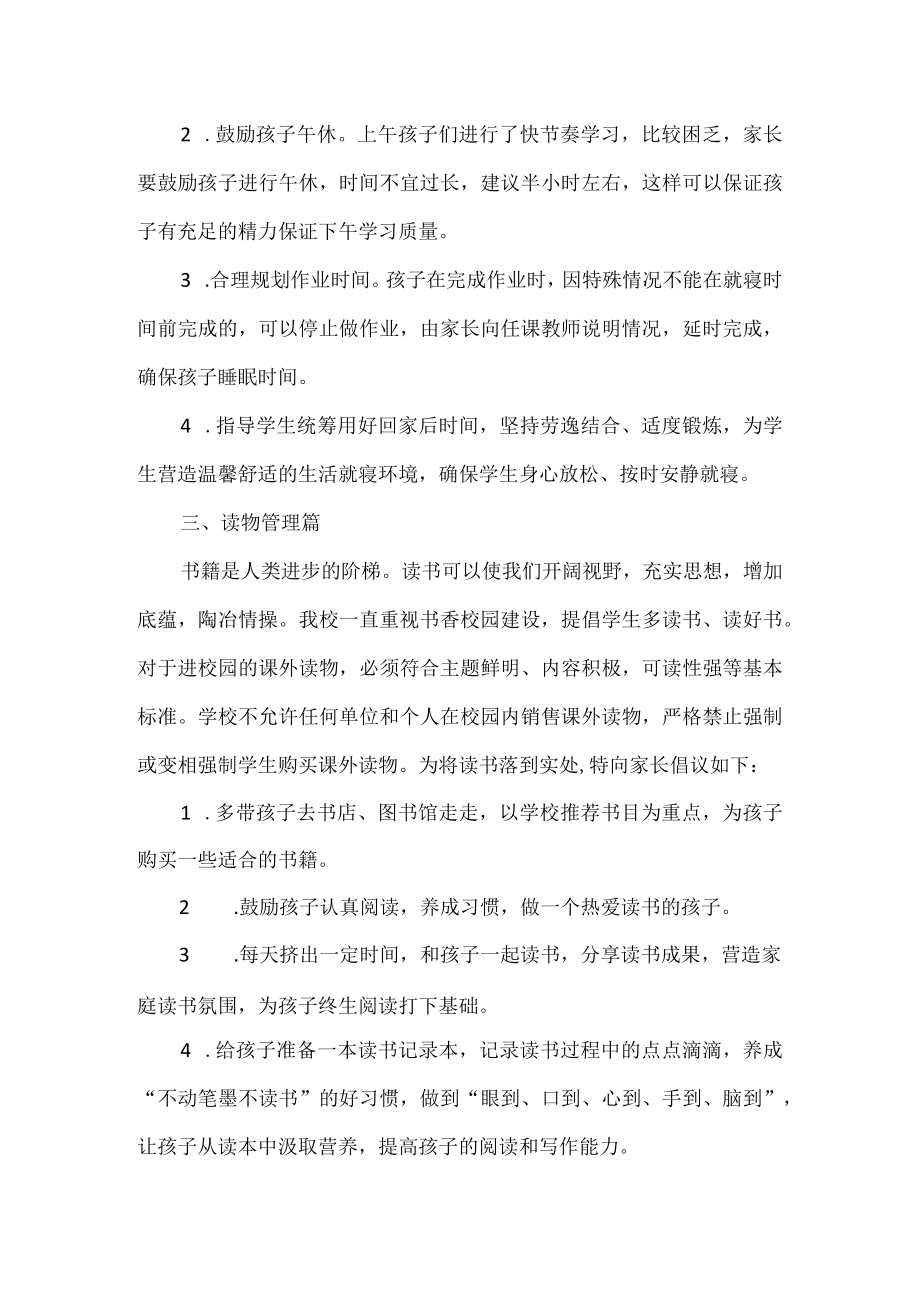 落实五项管理致家长的一封信.docx_第3页