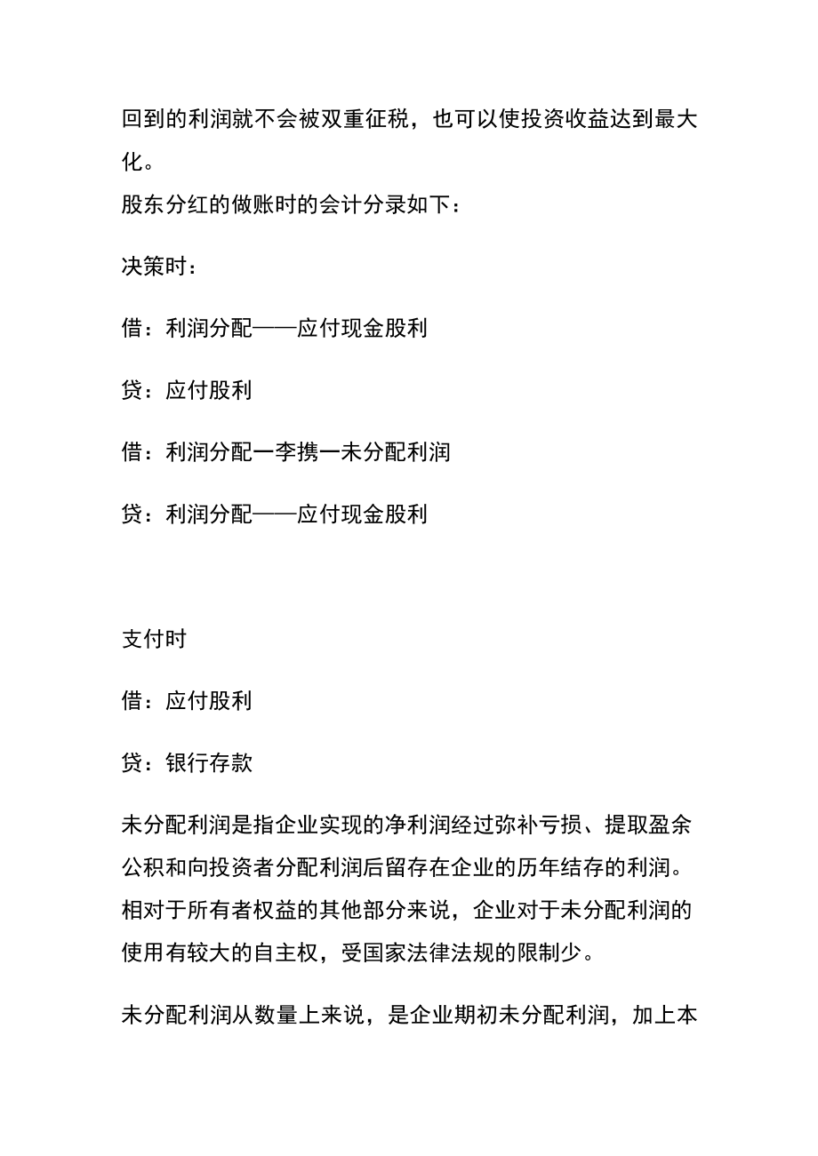 股东的利润分红如何进行合理优化税负.docx_第3页