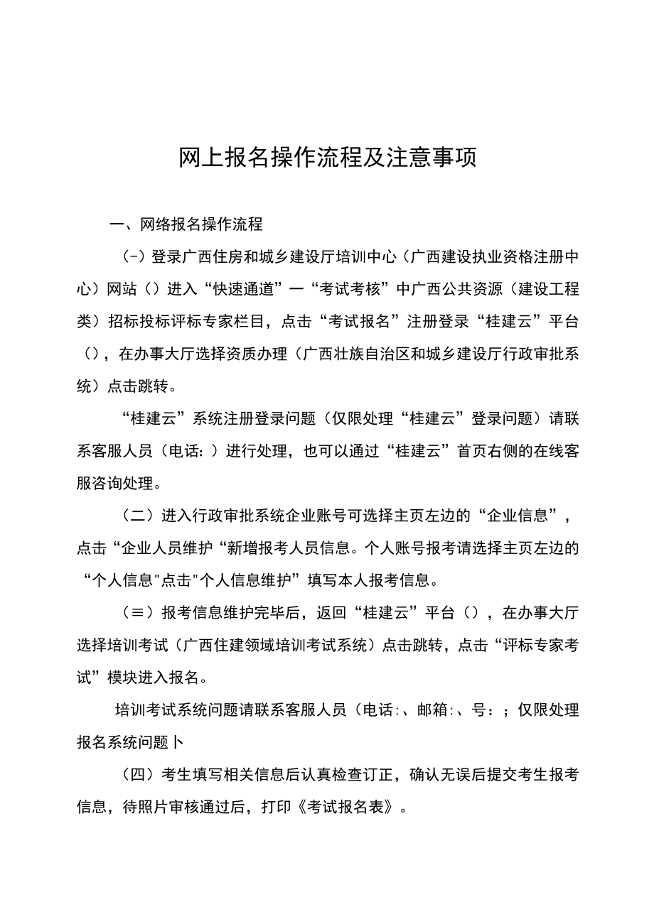 网上报名操作流程及注意事项.docx_第1页