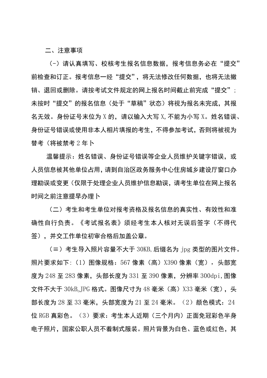 网上报名操作流程及注意事项.docx_第2页